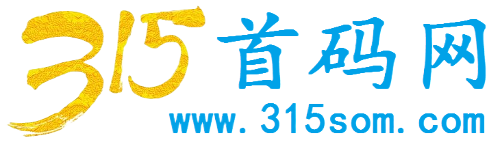 315首码项目网- 网上创业赚钱首码项目发布推广平台-315首码项目网