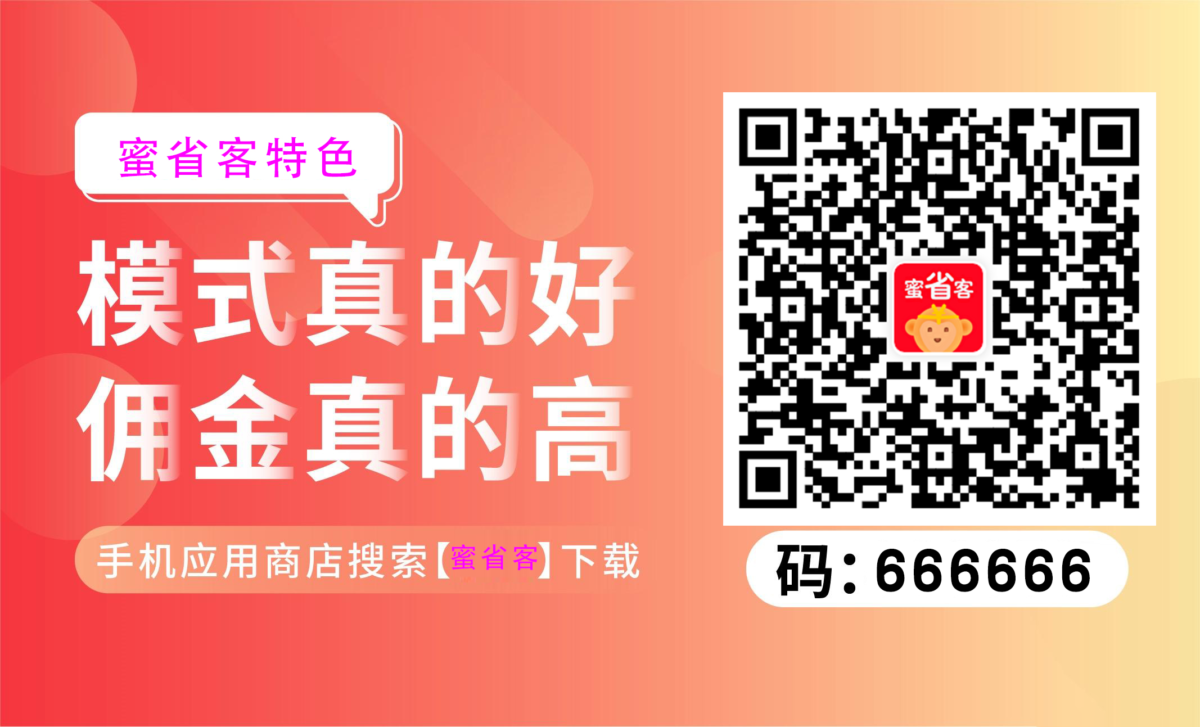 蜜省客是什么？蜜省客邀请码是多少？蜜省客怎么**？-首码项目网