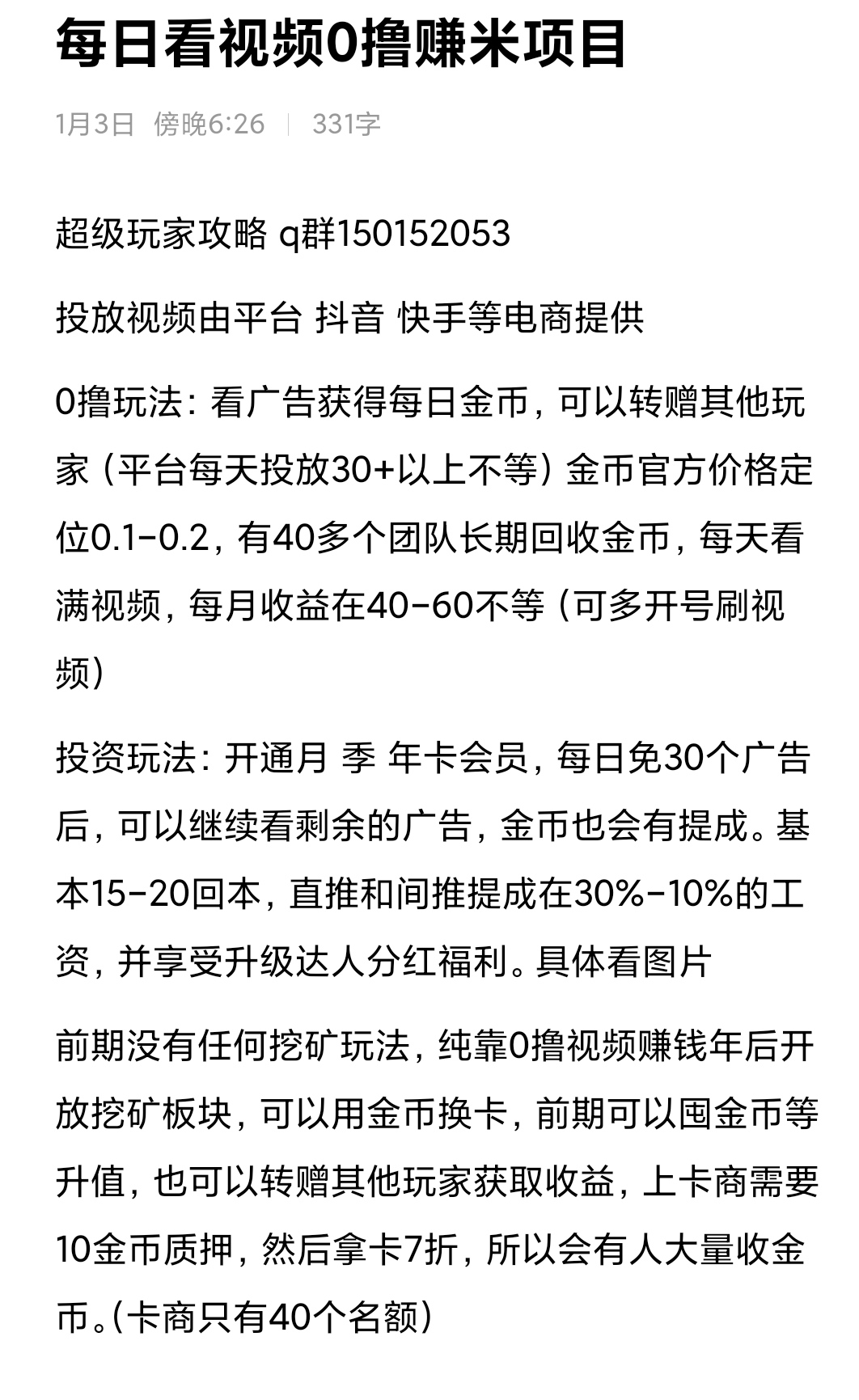 0撸项目交流群 - 首码项目网-首码项目网