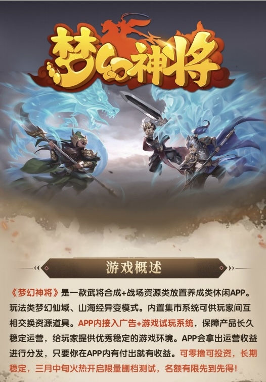 《梦幻神将》年初大作，广告+试玩模式，全程零L-首码项目网