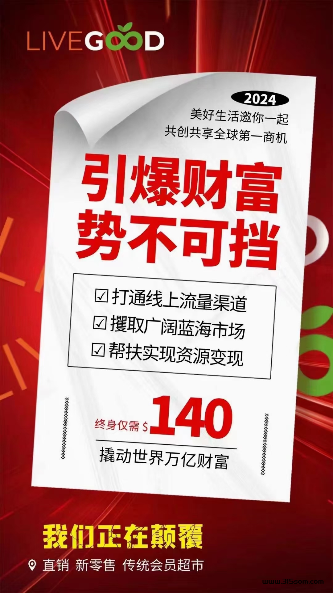 Livegood美商 - 首码项目网-首码项目网