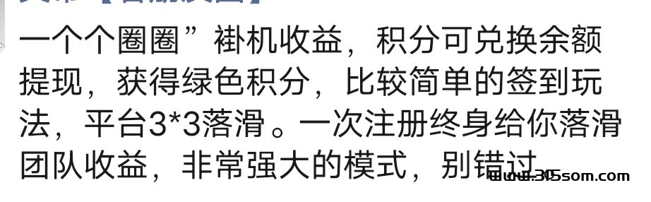 一个圈圈 新项目吃肉了-首码项目网