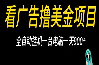 聚阅*，全zi洞浏览新闻拿流量收益，可无县放大，稳定日入过千 - 首码项目网-首码项目网