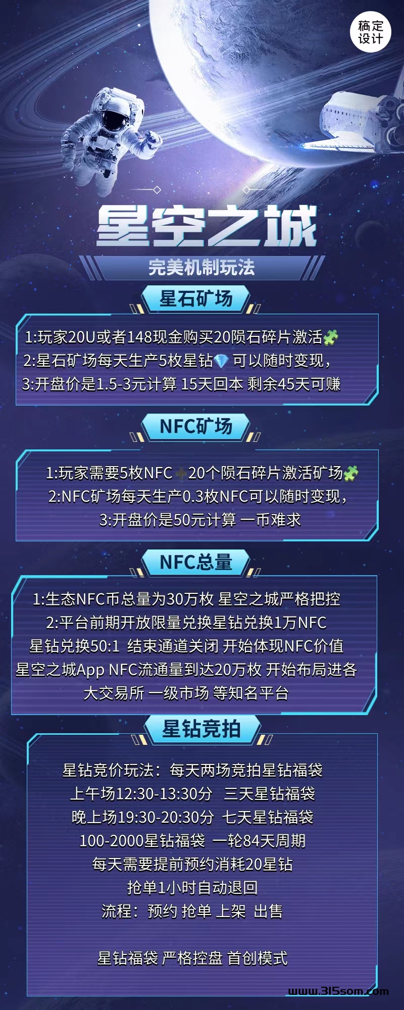 星空之城，全网首创nfc矿洞+游戏+竞拍+交Y所模式 - 首码项目网-首码项目网