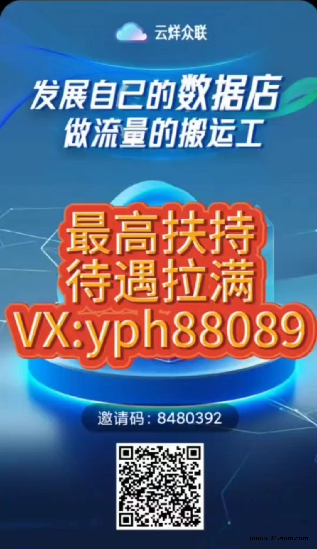 新项目云烊众联，CDN流量盒子自动分润，不锁仓 本团队常驻公司 全网最高扶持 - 首码项目网-首码项目网