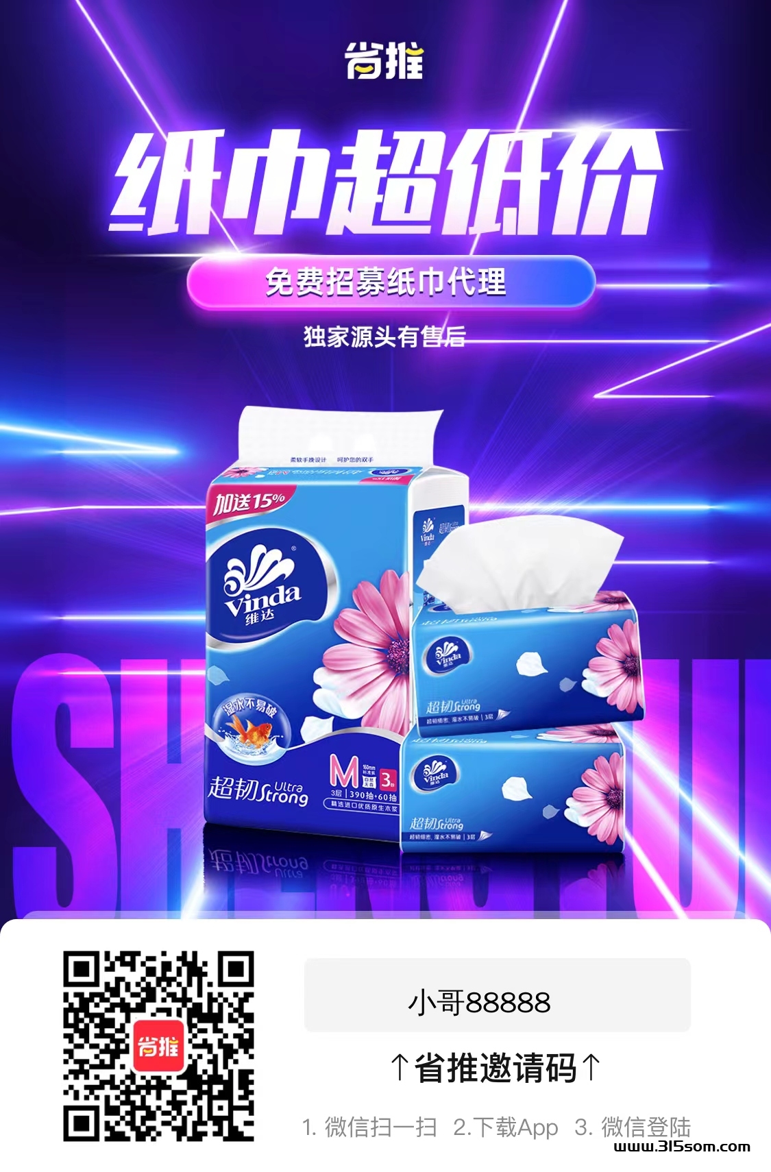 省推，0撸商品，加佣金-首码项目网