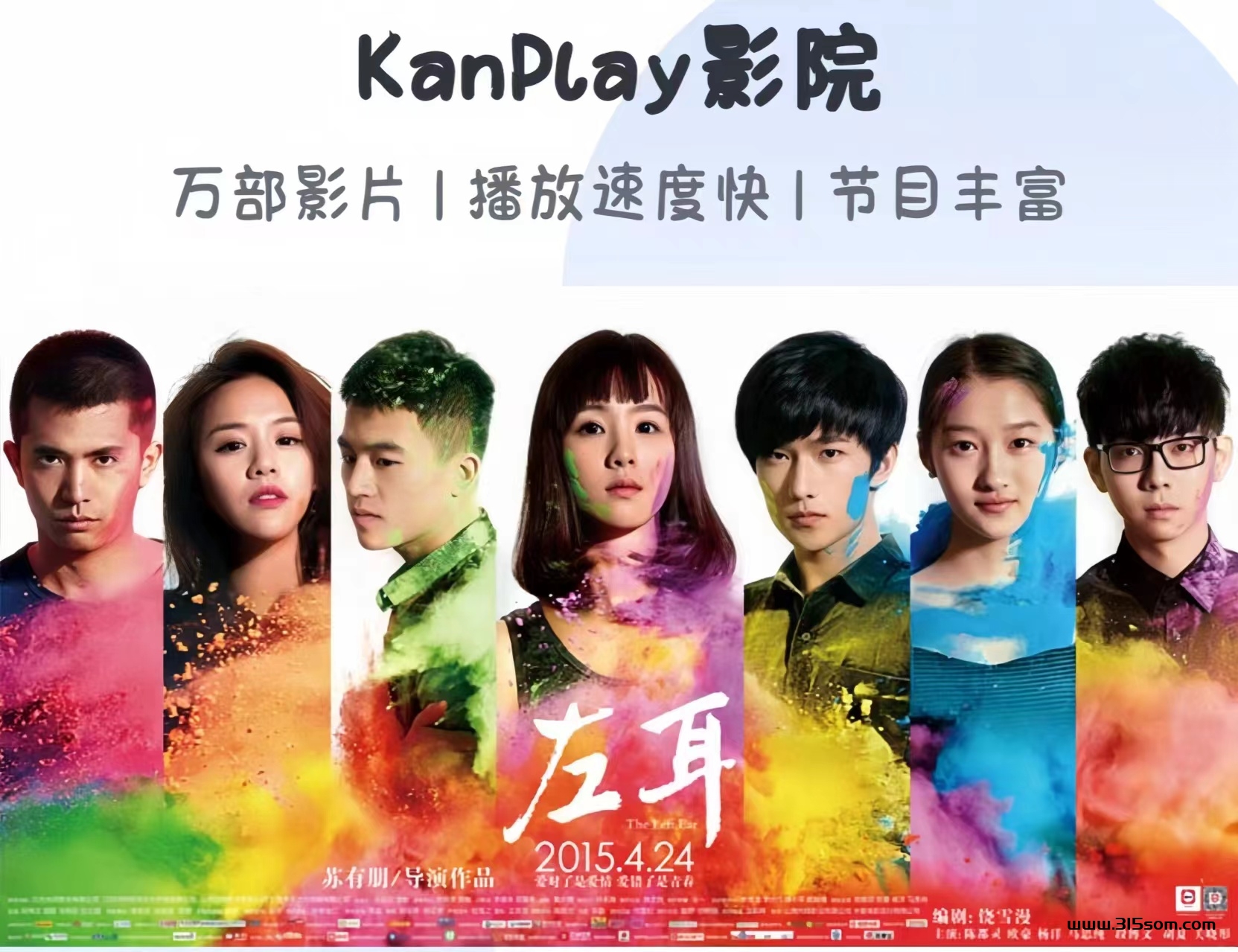 KanPlay影院：全网影视大全，0投入看影视剧、看电影赚米！-首码项目网