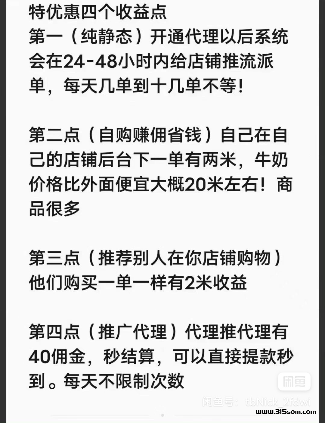 特优惠商城，电商新模式，在家开店躺着赚米，扶持40 - 首码项目网-首码项目网