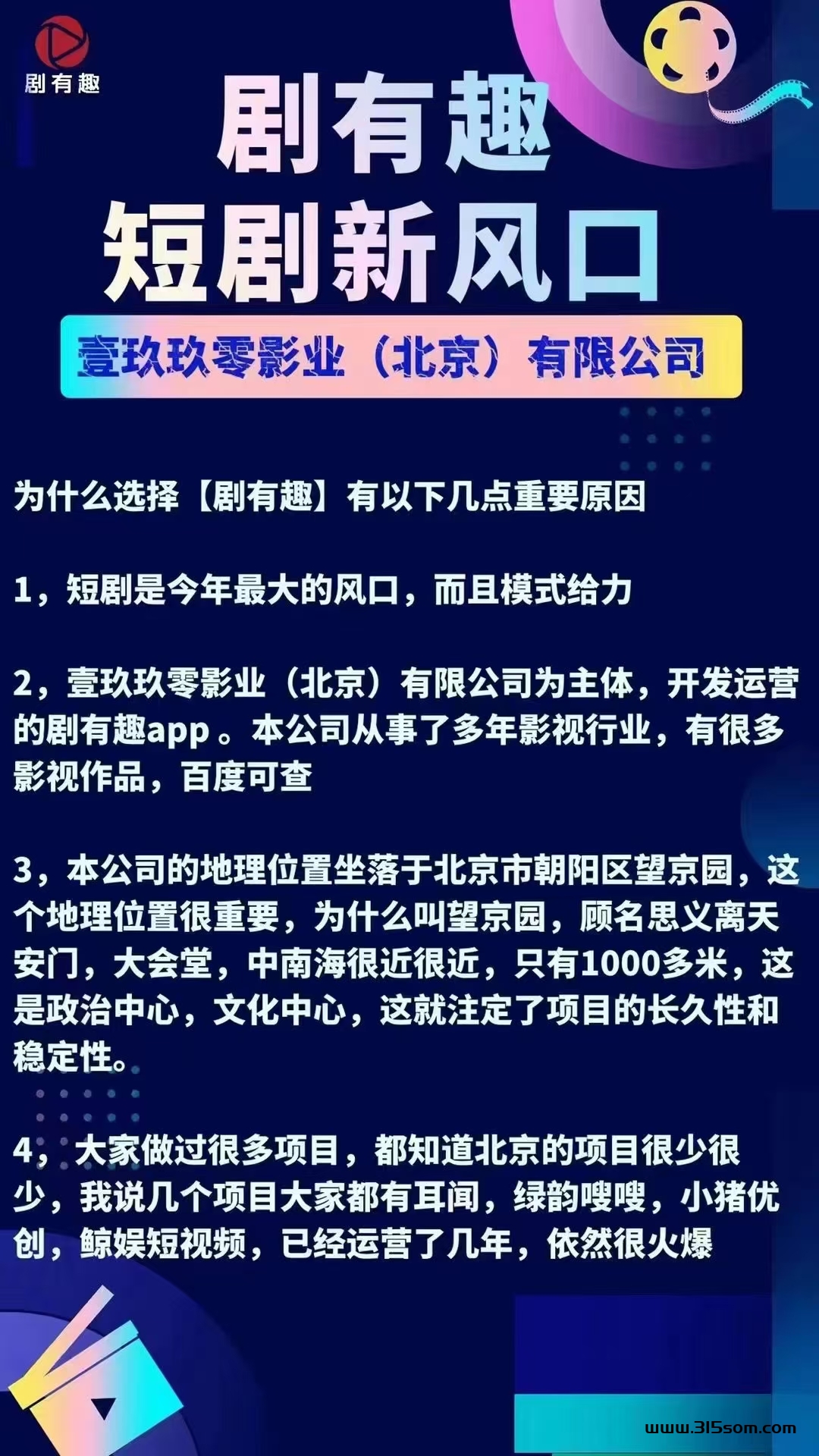 剧有趣推荐，23号正式上线，背景强大，超强实力 - 首码项目网-首码项目网