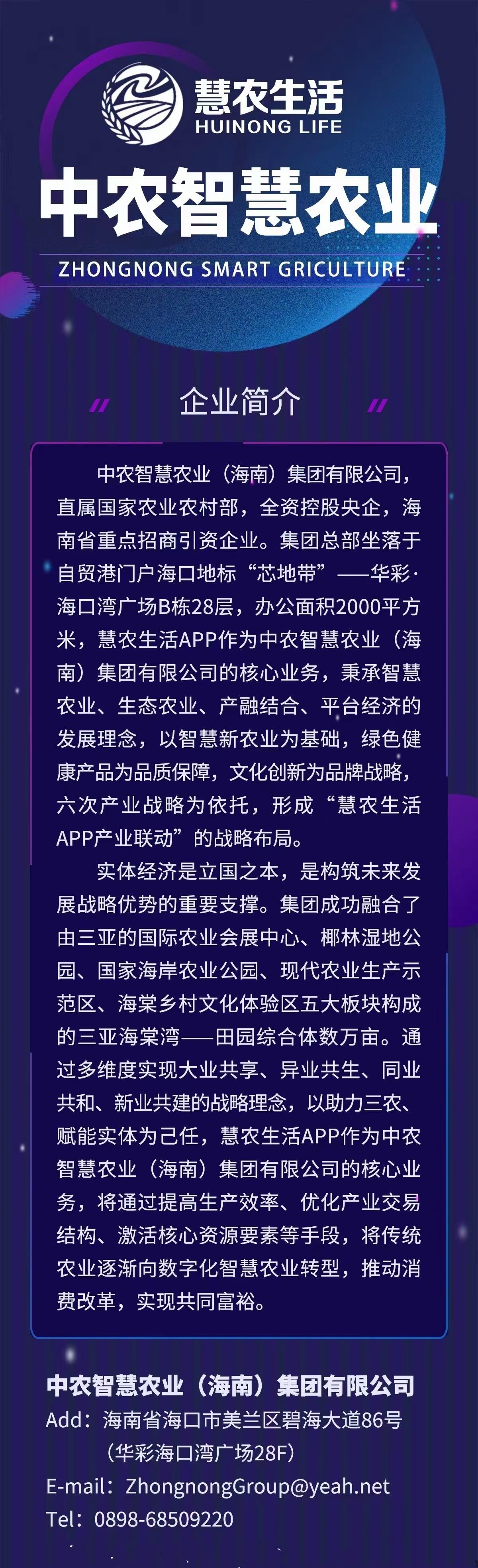 慧农生活背书强大，靠谱长久，多种赚法-首码项目网