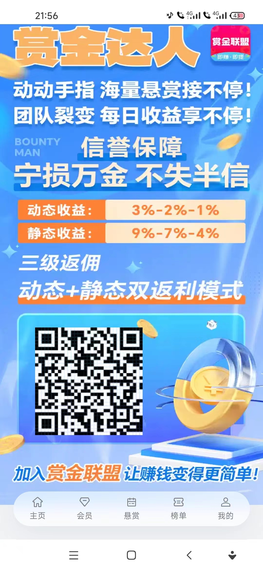 赏金联盟，长期稳定项目，玩法收溢清晰可见 - 首码项目网-首码项目网