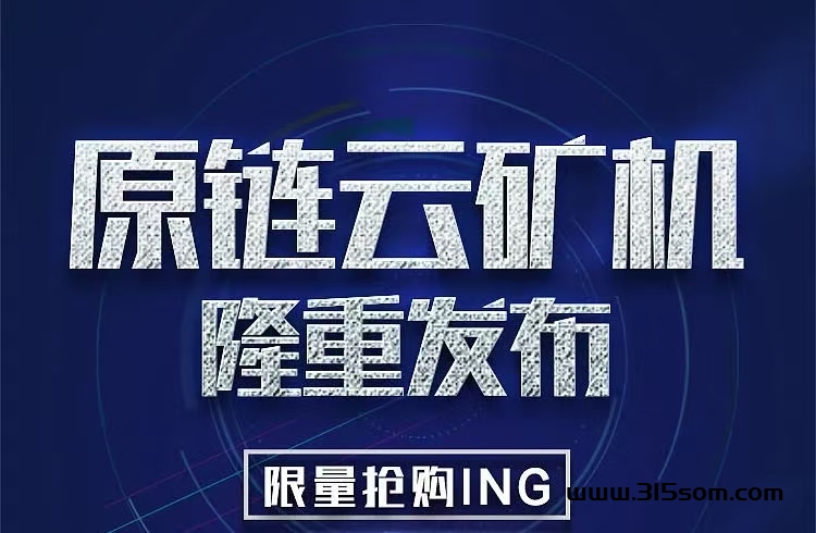 ATC云机，首码火爆上线，自动收益，简单易懂，首批稳定吃肉 - 首码项目网-首码项目网