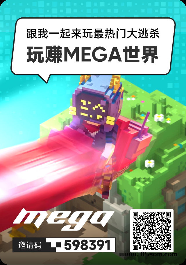 首码MEGA世界，免费零撸场外无限回收 - 首码项目网-首码项目网