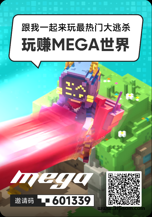 mega世界0撸 - 首码项目网-首码项目网