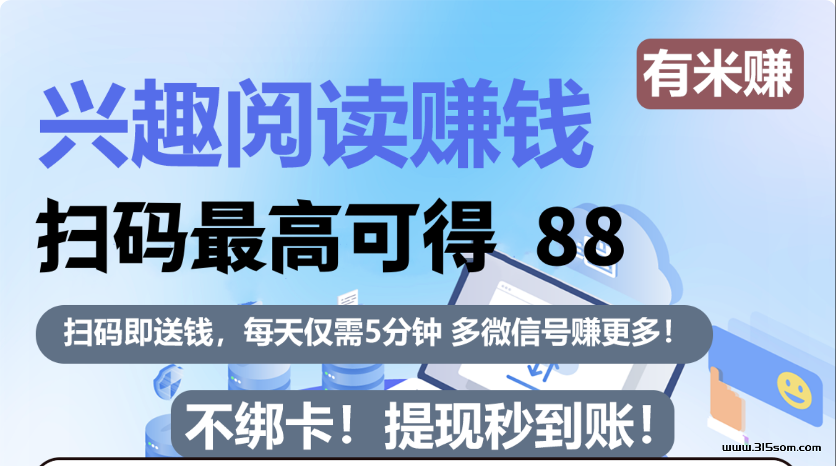 有米赚，最新阅读，一天保底2.4元 - 首码项目网-首码项目网