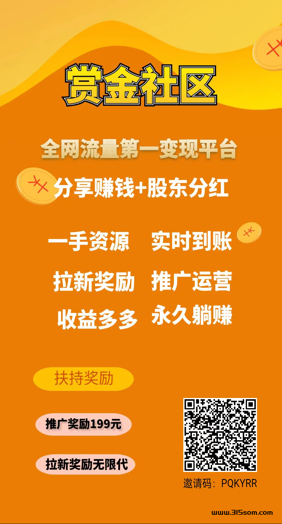 赏金社区，全网最强看视频赚钱平台，每天看6个视频即可赚，推收益更好 - 首码项目网-首码项目网