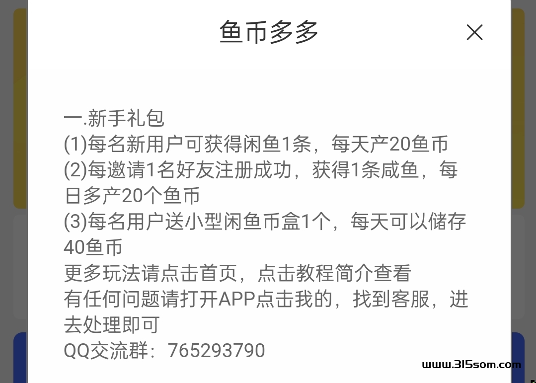 鱼币多多 新出零撸，抓紧撸，无广告一天2块 - 首码项目网-首码项目网