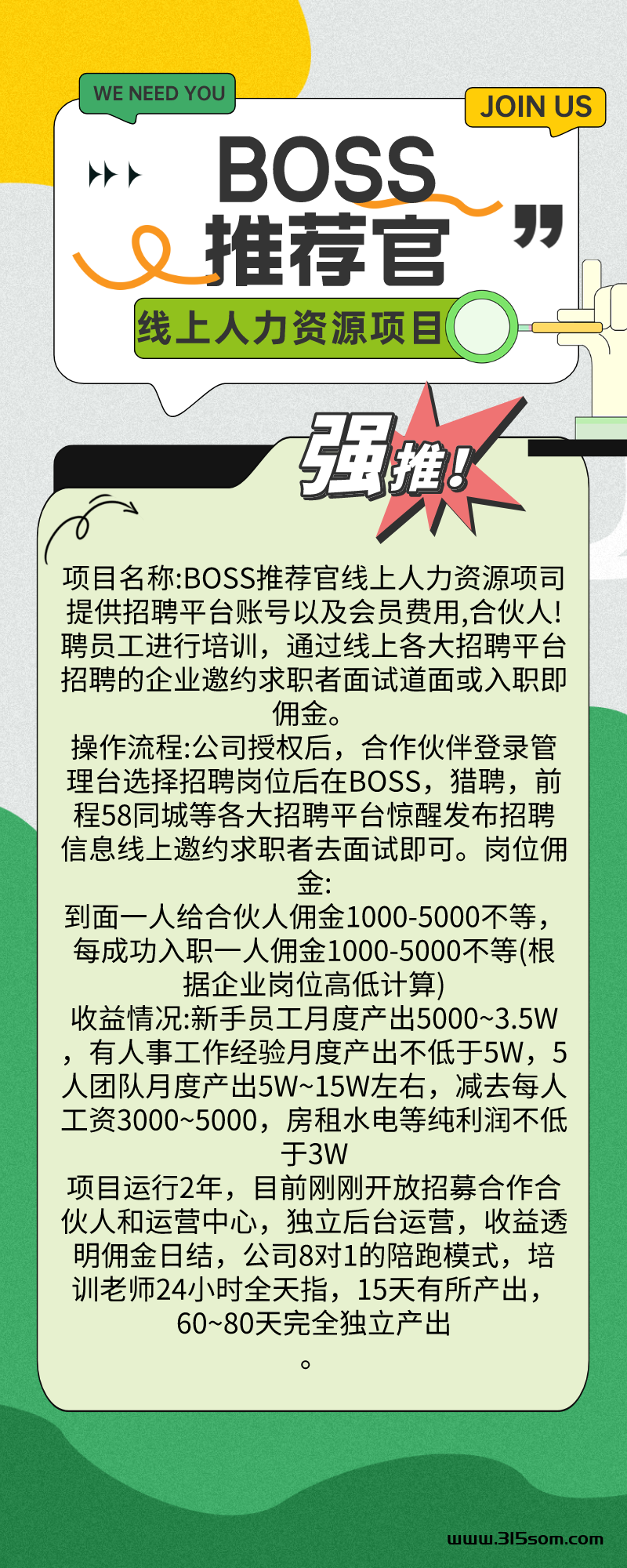 BOSS推荐管，新风口项目，长久稳定，亿万蓝海市场，私聊上车 - 首码项目网-首码项目网