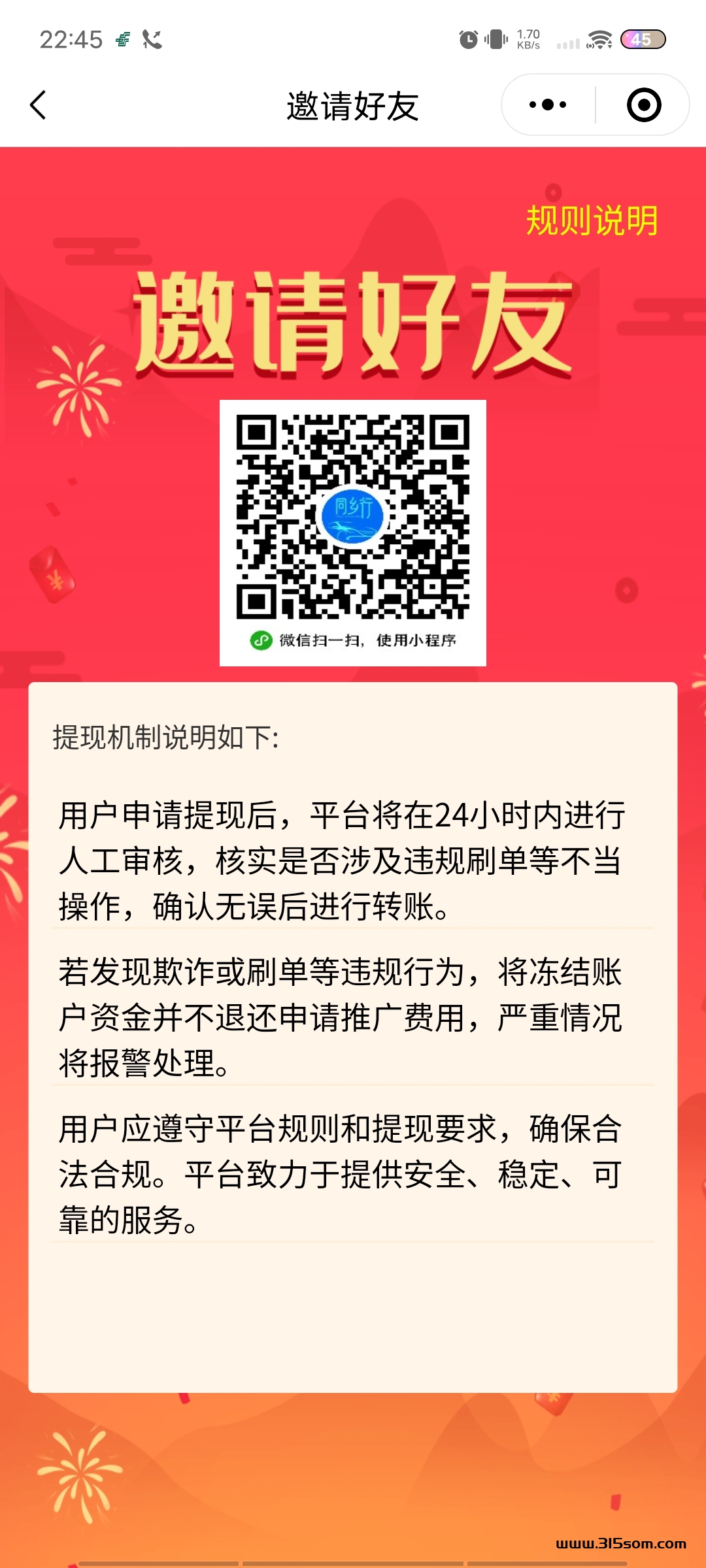 小程序拉新首码佣金2米 - 首码项目网-首码项目网