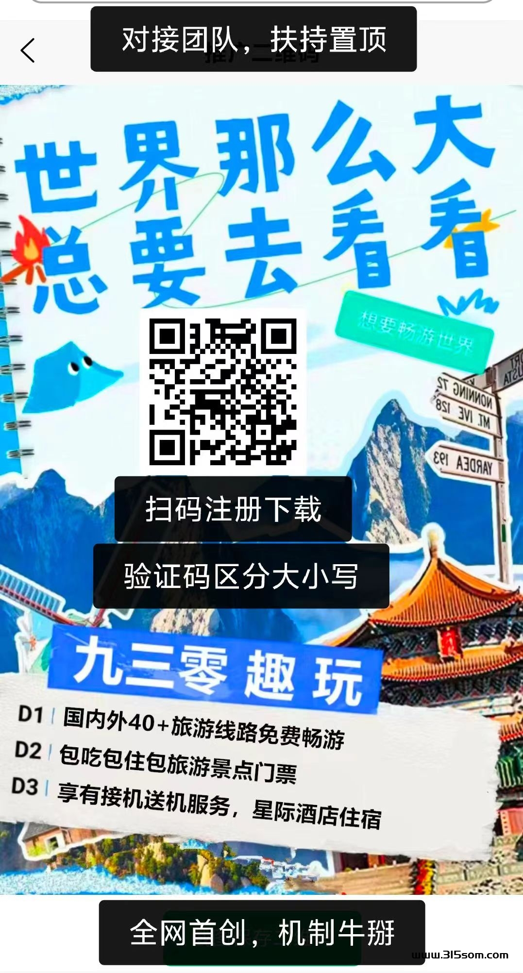 430拿城市代理，930拿10%全网通红，对接实力团队 - 首码项目网-首码项目网