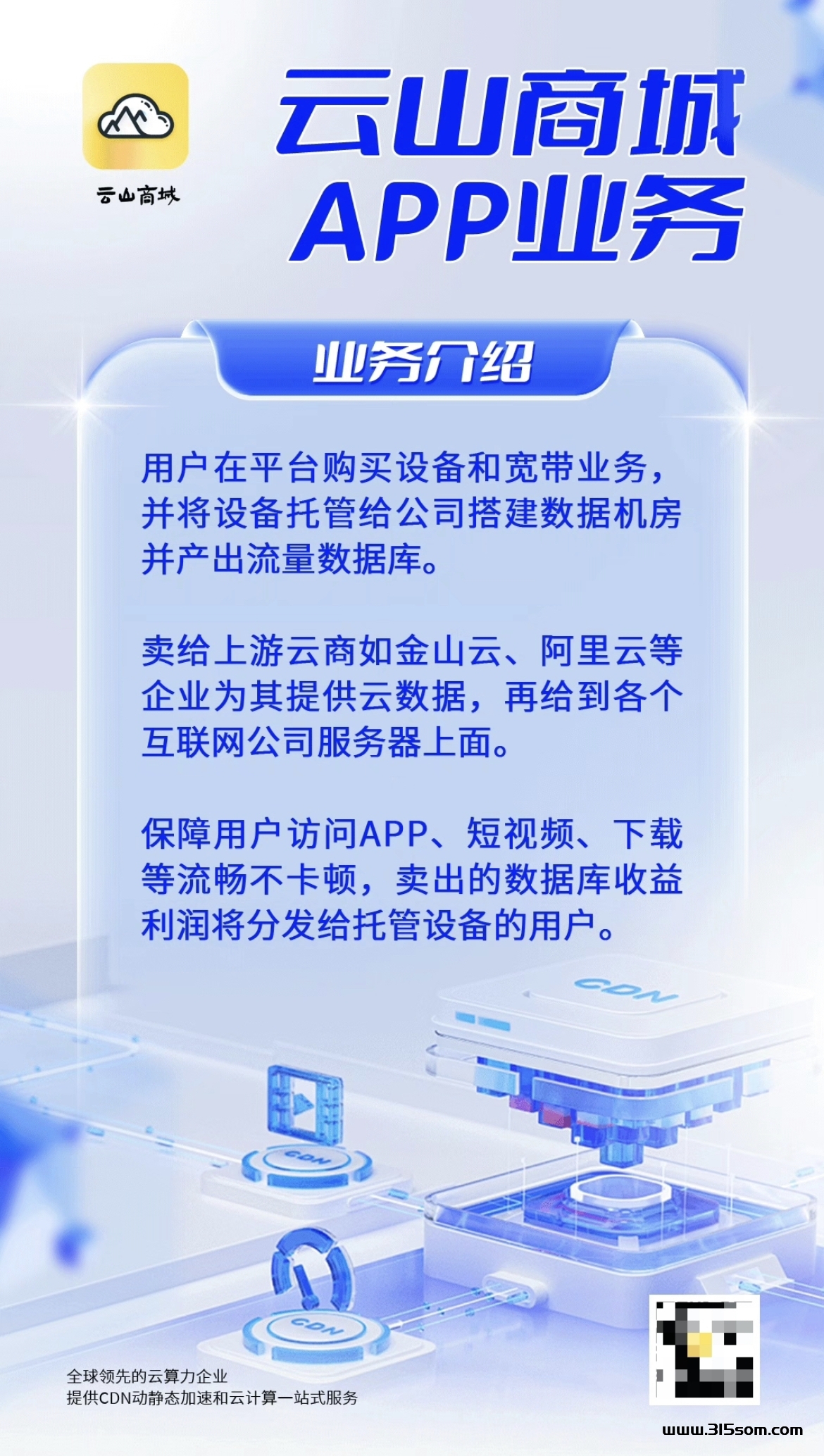 PCDN机房，一键托管，一天躺赚2张。云山商城项目 - 首码项目网-首码项目网
