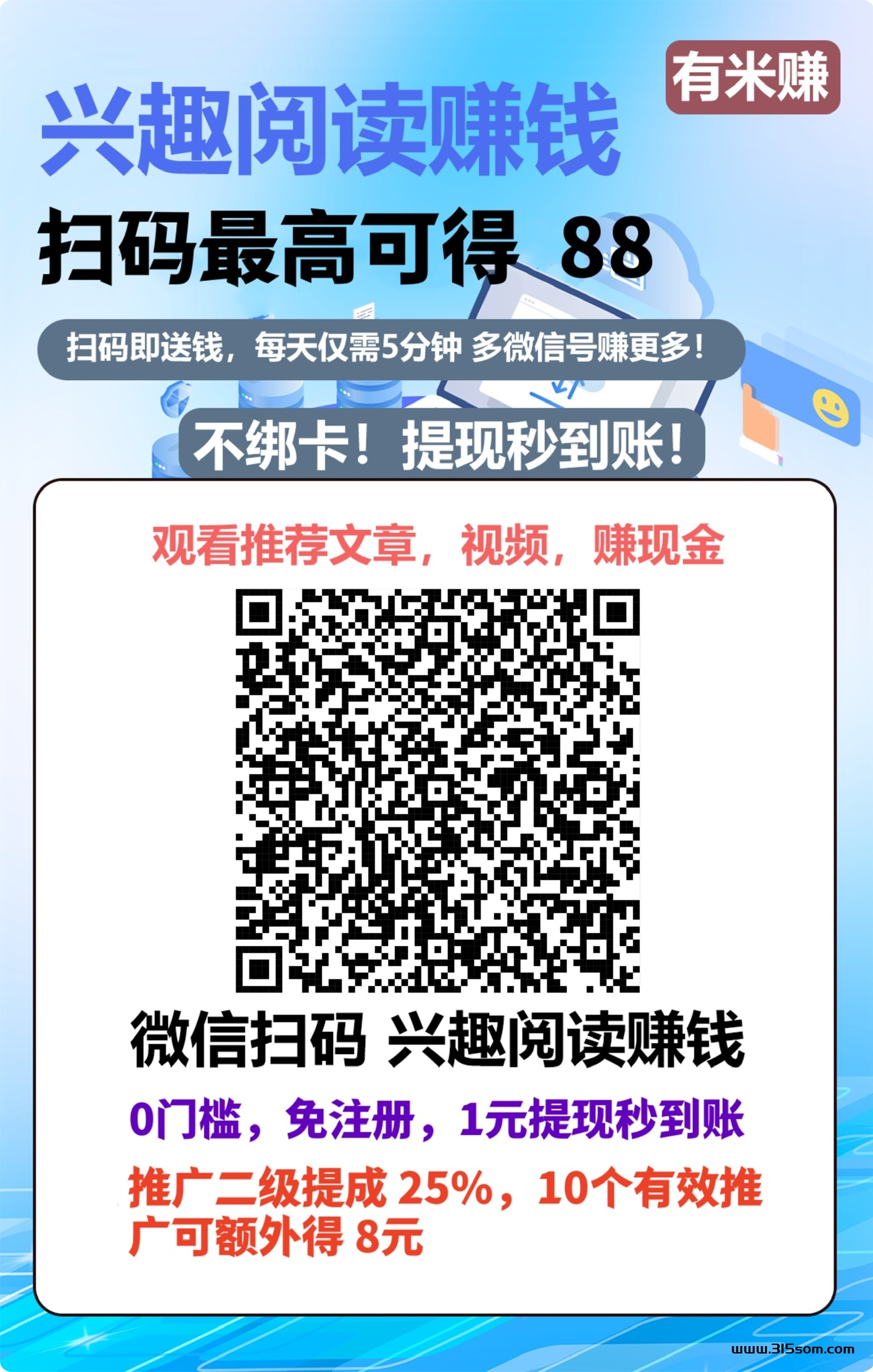 有米阅读挣米，靠谱平台，免注册，0门槛1元提现秒到 - 首码项目网-首码项目网