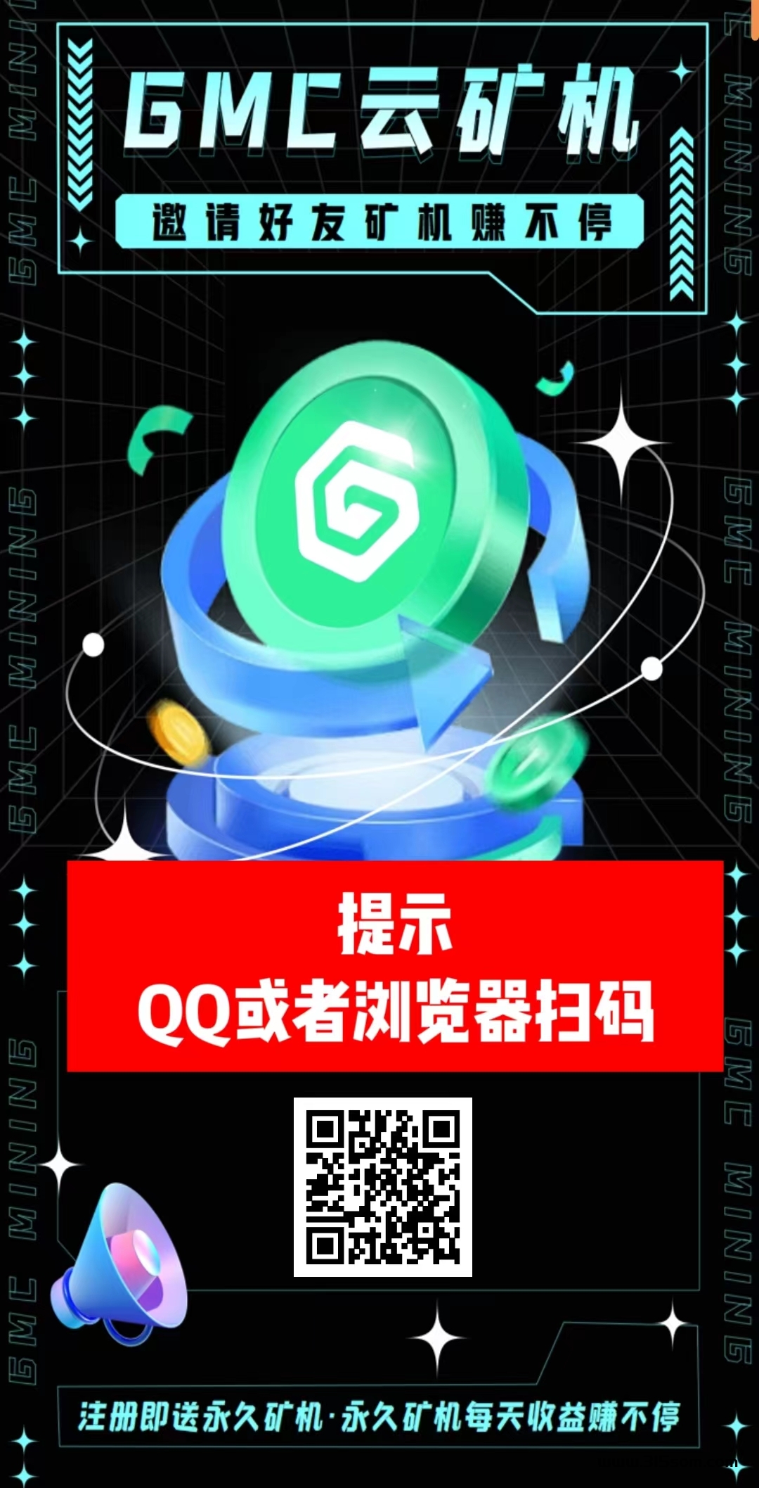 GMC云机：，零撸，注册送矿机一台，推广无限送矿机， - 首码项目网-首码项目网