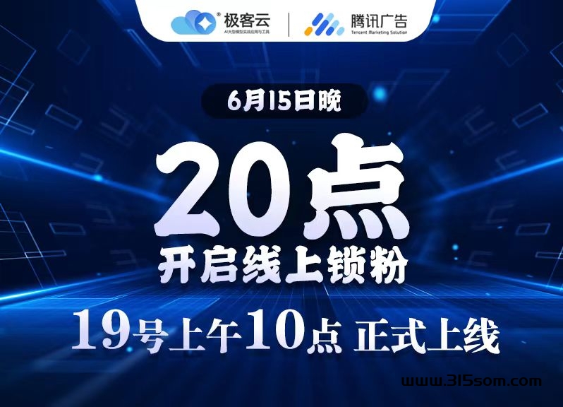 极客云，首码已出，扶持顶满，全新模式，2024王炸项目 - 首码项目网-首码项目网