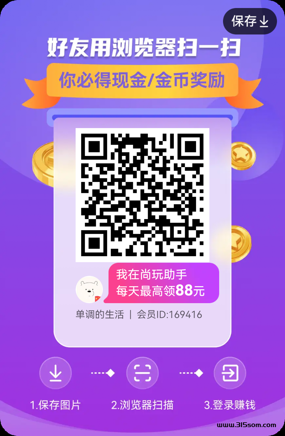 尚玩助手app 看广告赚钱 长期稳定 - 首码项目网-首码项目网