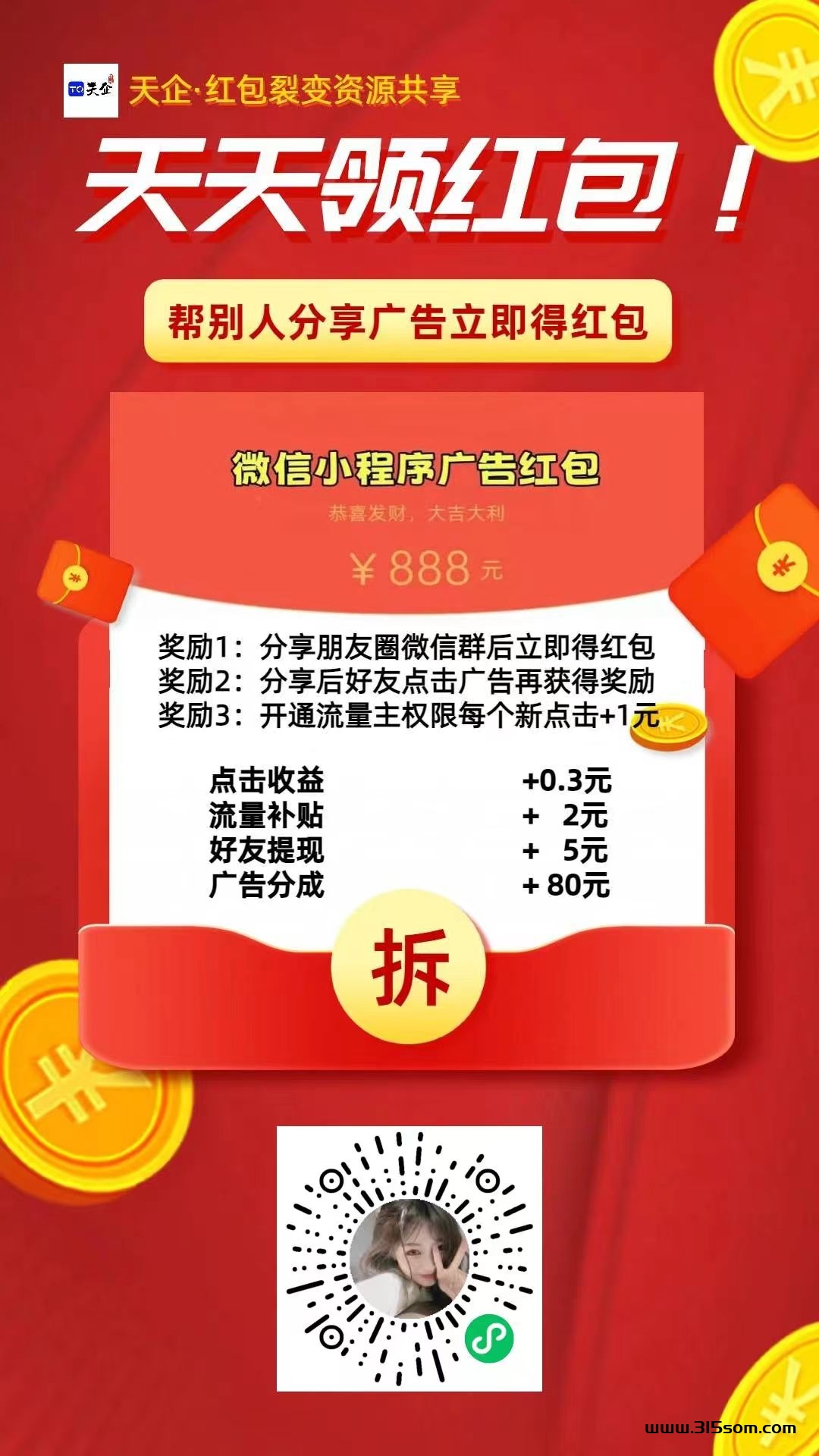 天企，不是看广告，转发就可以不用浏览 - 首码项目网-首码项目网