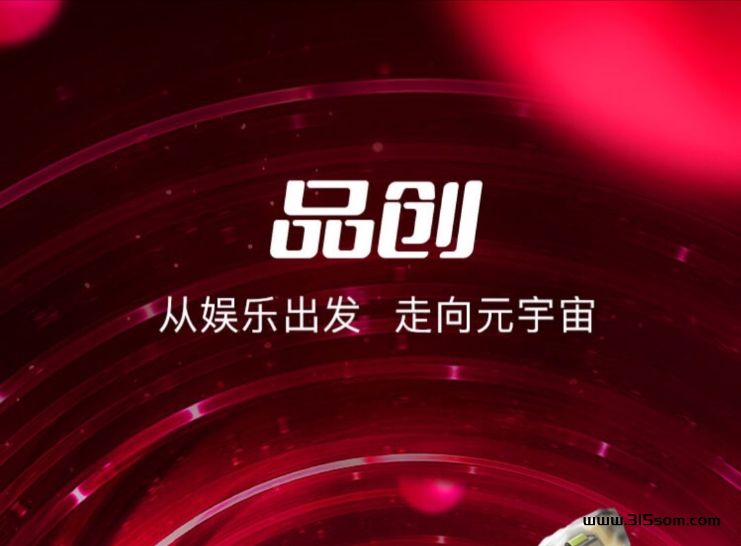 品创《高扶持》 市场无限回收 长期项目 对接全网 - 首码项目网-首码项目网