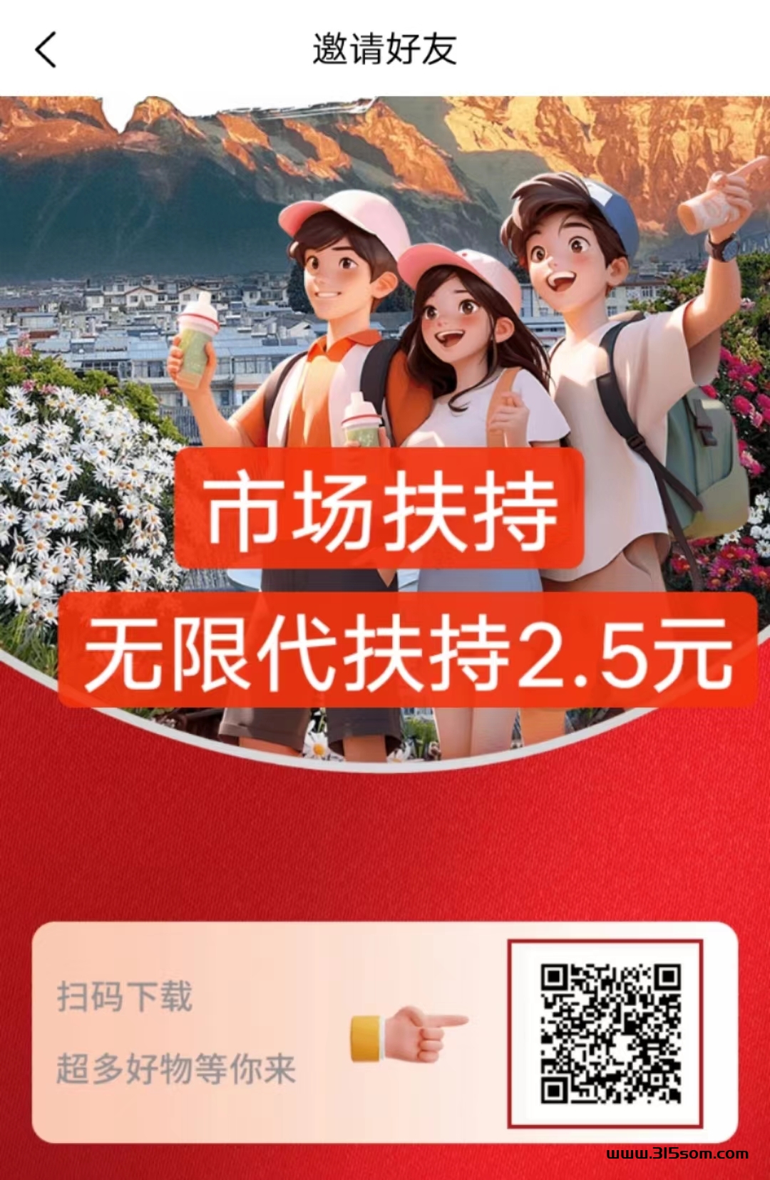 亿安生活扶持无限代2.5元+星级4000元+代理600元（实力卷轴） - 首码项目网-首码项目网