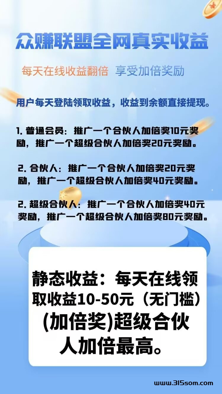 众赚联盟，刚上线，每天签到，秒提现 - 首码项目网-首码项目网