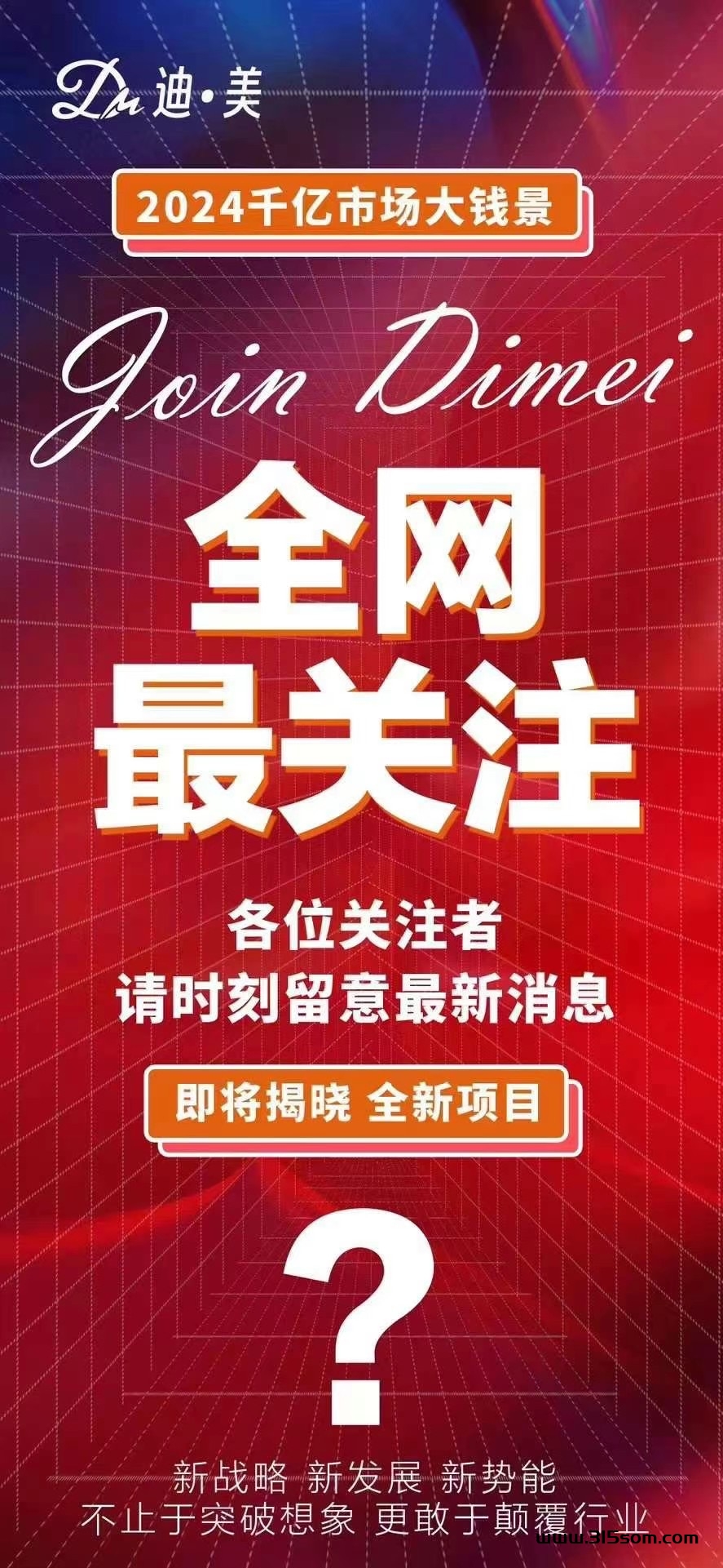 迪美数字经济5.0新消费是什么？公司在哪里？靠谱吗？ - 首码项目网-首码项目网