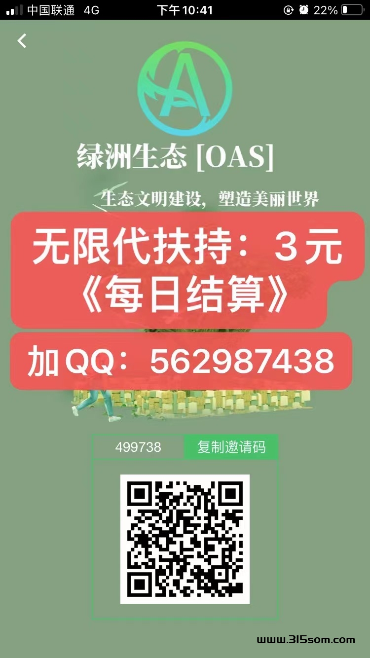 OAS绿洲生态扶持无限代4元（卷轴日结）+星级4000元（币价13元） - 首码项目网-首码项目网