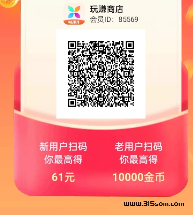 玩赚商店app：轻松赚钱，零投入，享受赚钱得乐趣！ - 首码项目网-首码项目网