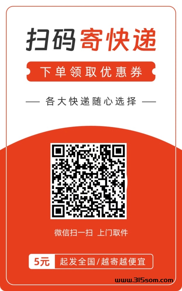 通小二教你一招便宜寄快递，不要在去驿站原价寄快递了！ - 首码项目网-首码项目网