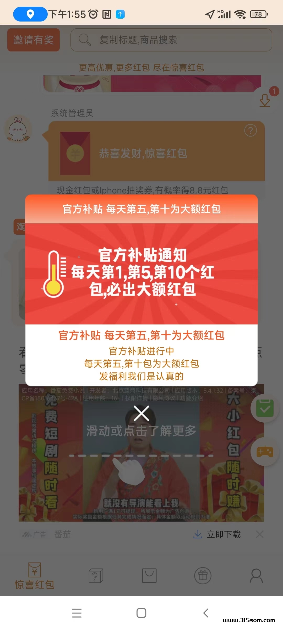 惊喜拆红包：0.1元提现，款项字动打款到微信，新的赚米机会。 - 首码项目网-首码项目网