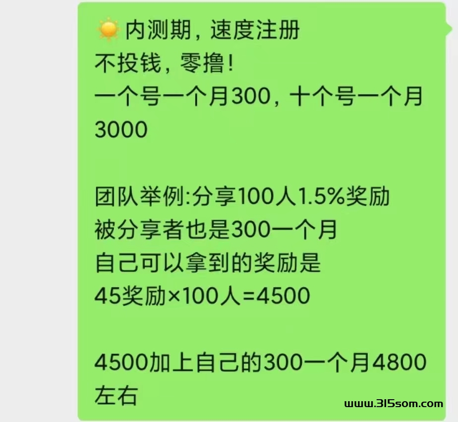 零撸一早生活，现在提前内测了，单号300+ - 首码项目网-首码项目网