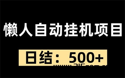 乐赚通，简易副业，全天佣金不断，自动任务助你成功 - 首码项目网-首码项目网