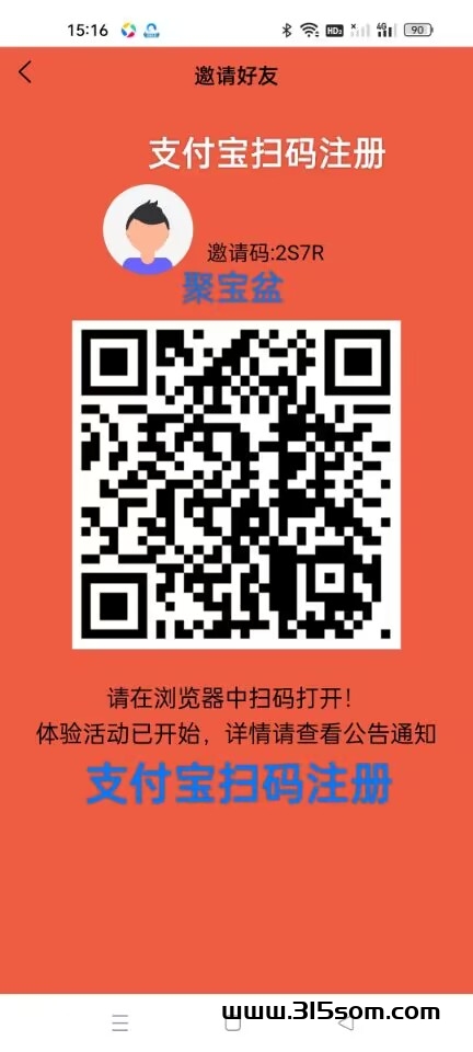 聚宝盆首码零撸卦机项目，每天都可以薅1元,满0.5就可以提现，不要错过了这个羊毛项目 - 首码项目网-首码项目网