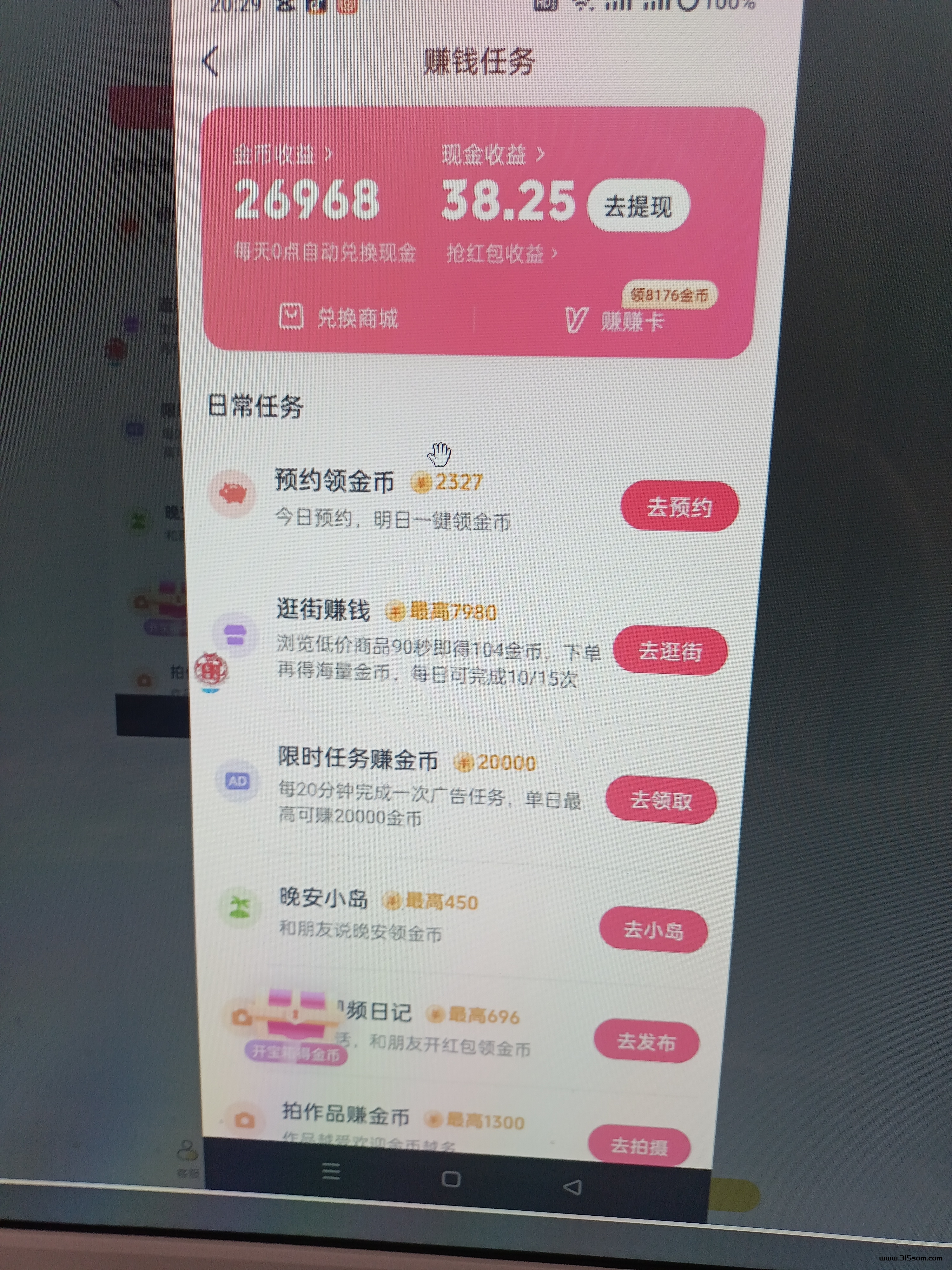 高端精品】外面收费688的最新抖音极速版双红包雨广告掘金助手，单机一天15+【掘金助手+使用教程】 - 首码项目网-首码项目网