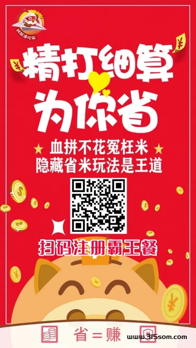 阿探请吃饭外卖霸王餐好用吗？点外卖实惠能省钱 - 首码项目网-首码项目网