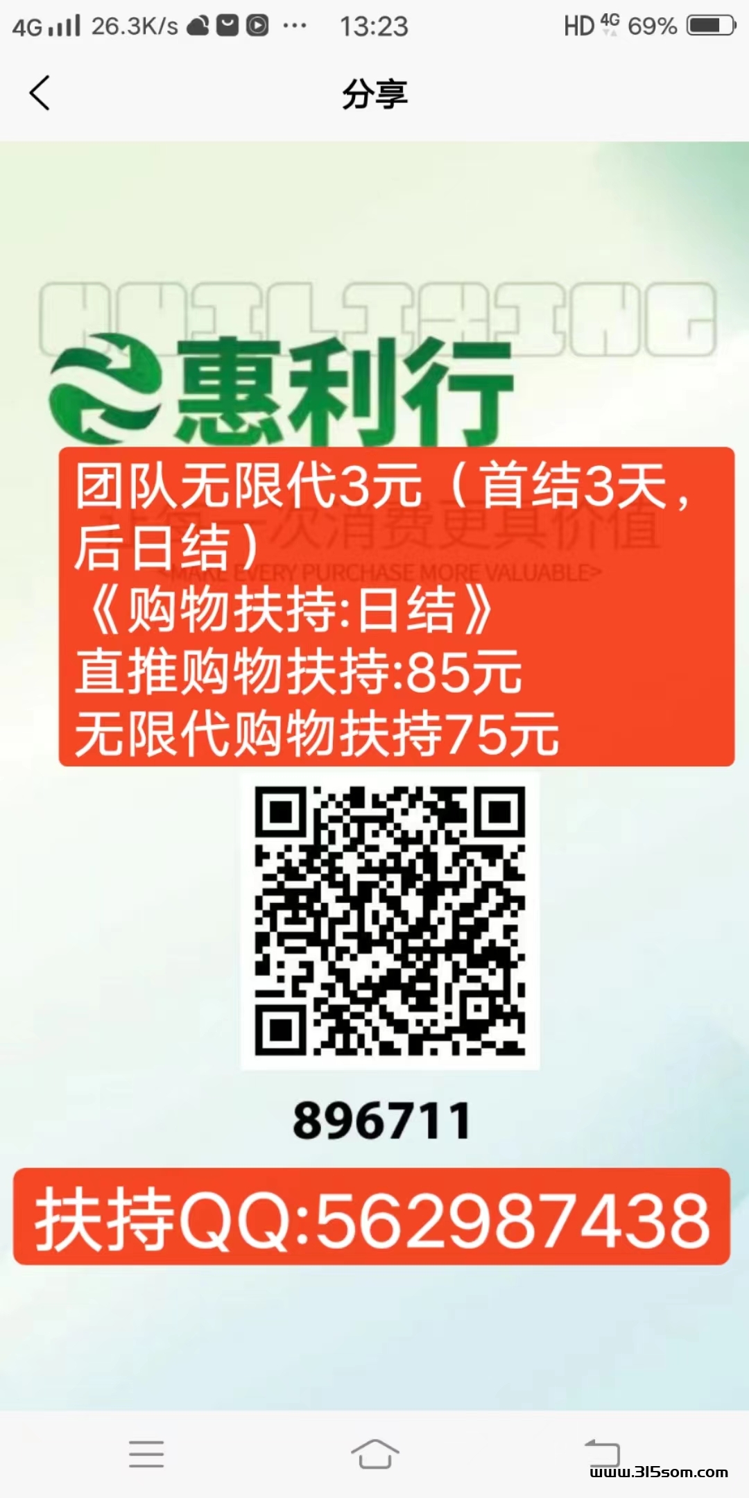 惠利行扶持直推85元+无限代75元（卷轴）重火力扶持市场 - 首码项目网-首码项目网