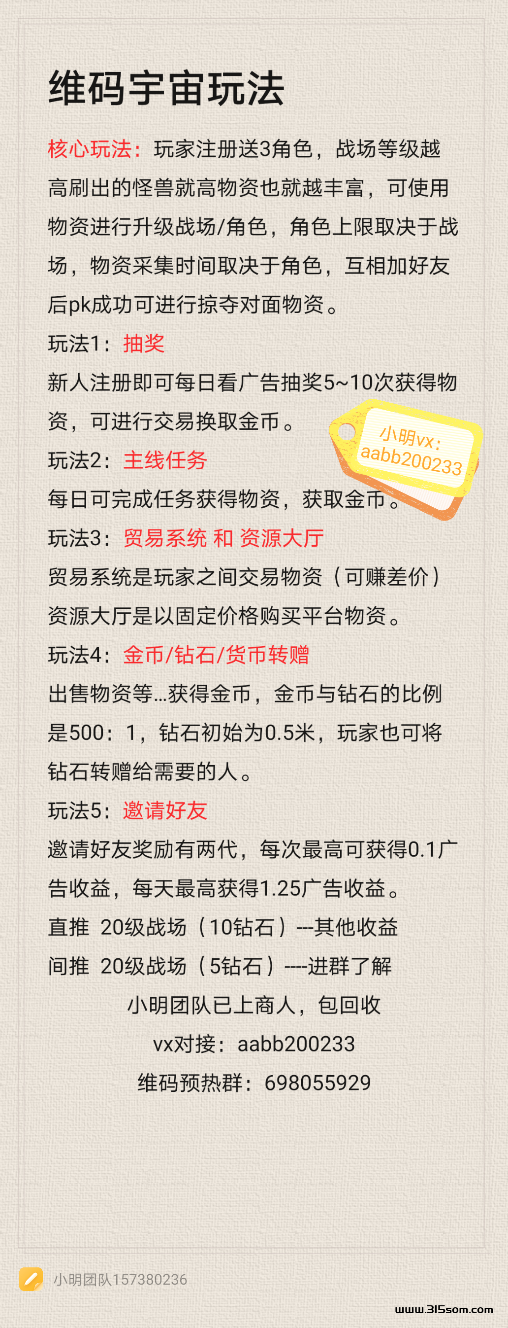 7月中旬上线维码宇宙，商人对接团队长 - 首码项目网-首码项目网