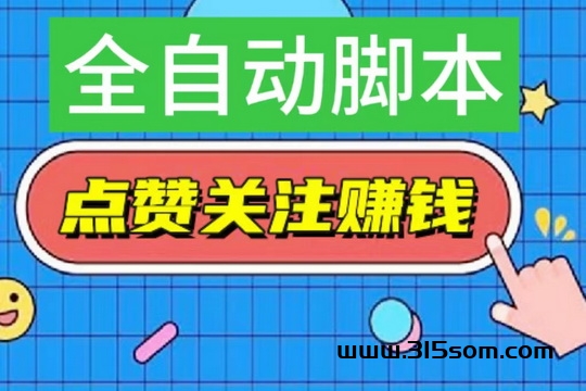 小蜜蜂字动点赞好用吗?解放双手躺着赚米纯零撸 - 首码项目网-首码项目网