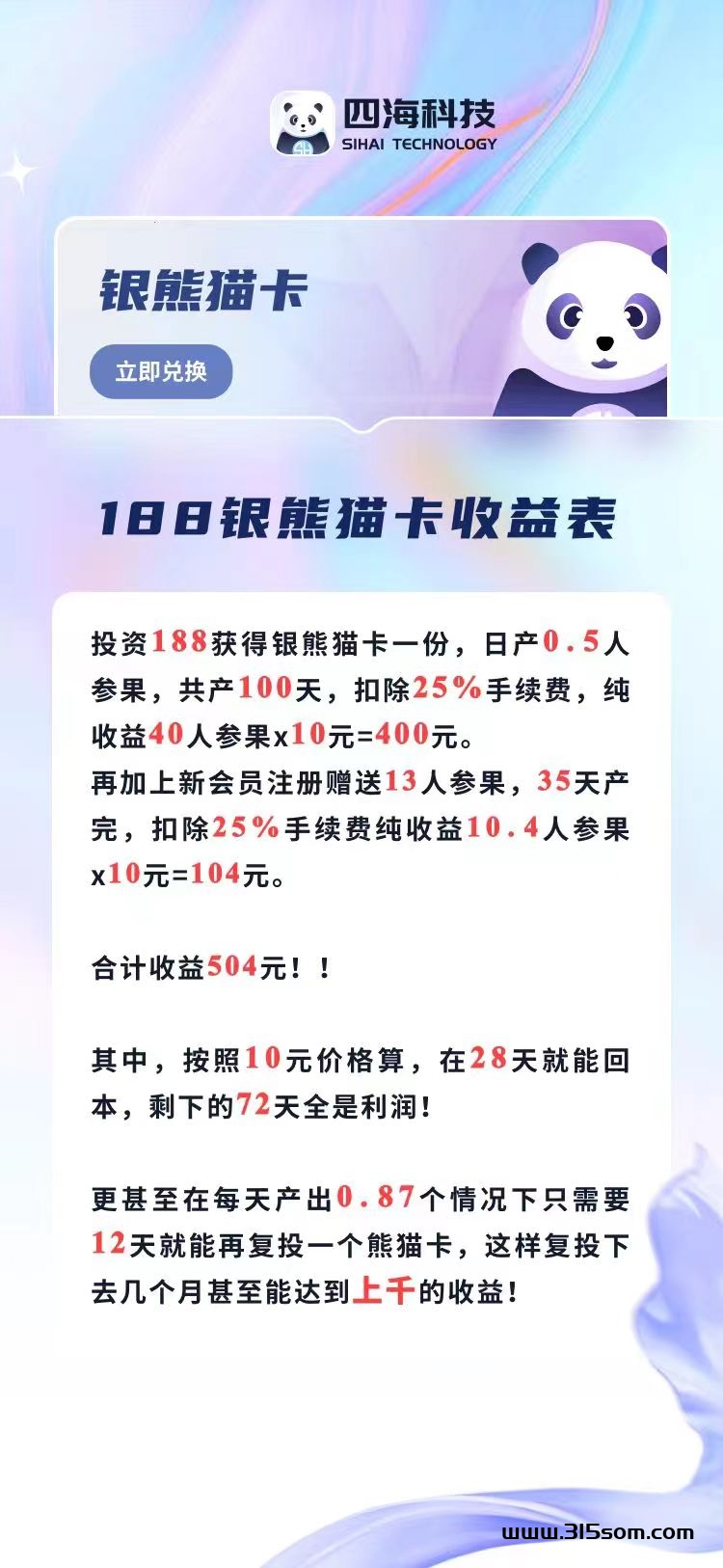 四海科技，动享模式，线下工作室已落地，长久项目，待遇置顶 - 首码项目网-首码项目网