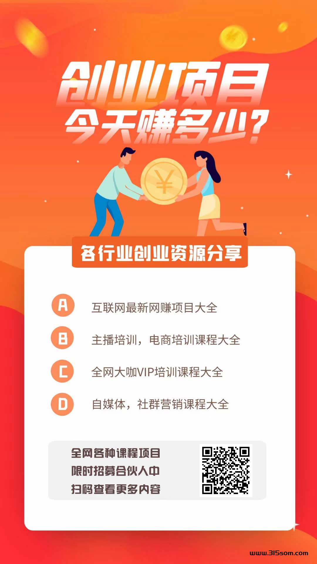 2024最强创业副业，一对一扶持-首码项目网