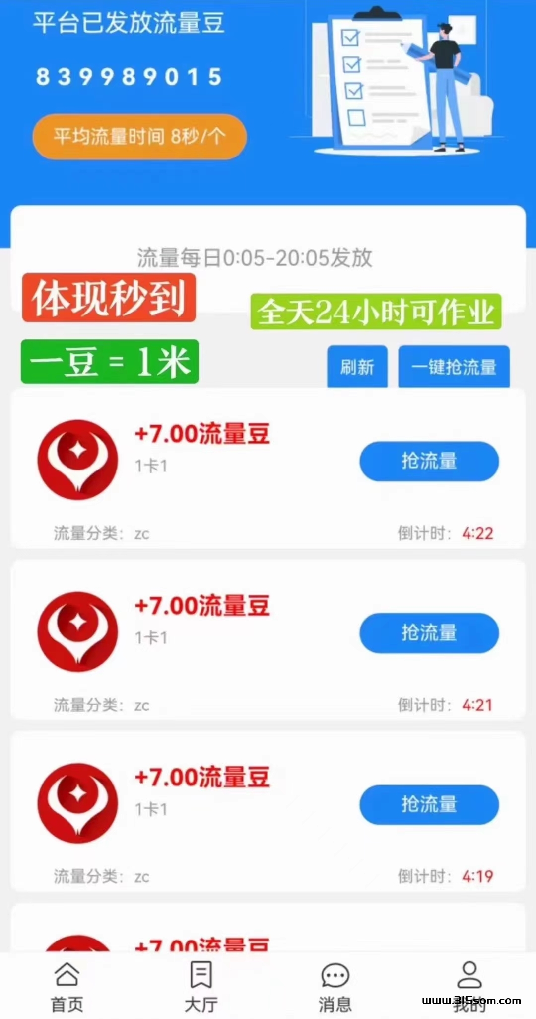 Q辅大量任务，10秒7米 - 首码项目网-首码项目网