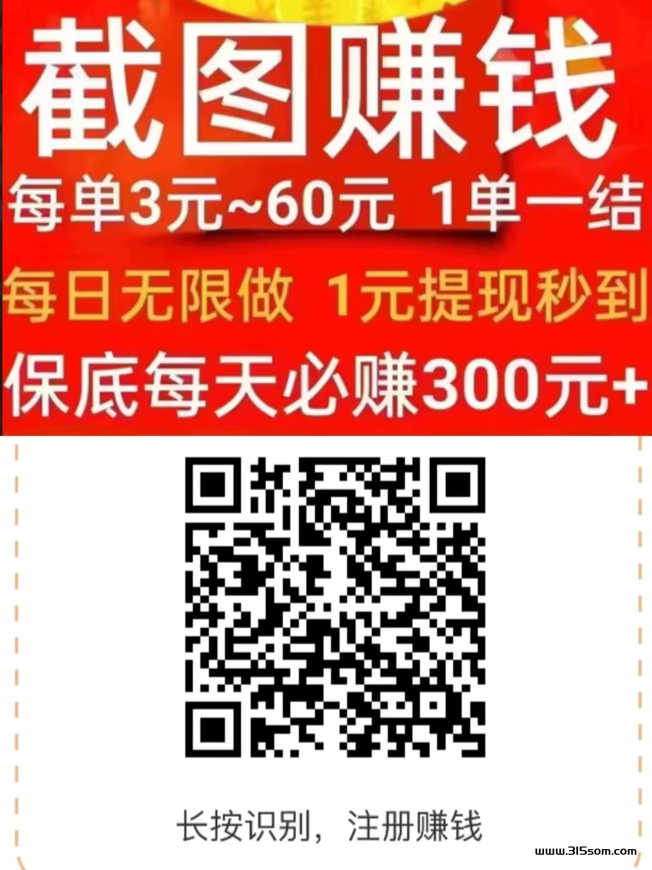 首码乐助客截图賺钱，轻松每天赚 - 首码项目网-首码项目网